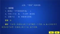 数学必修 第二册8.4 空间点、直线、平面之间的位置关系习题课件ppt