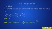 2020-2021学年8.3 简单几何体的表面积与体积习题课件ppt