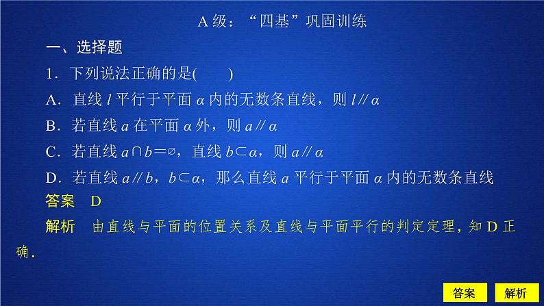 2021年人教版高中数学必修第二册第8章习题课件《8.5.2  课后课时精练》(含答案)第1页