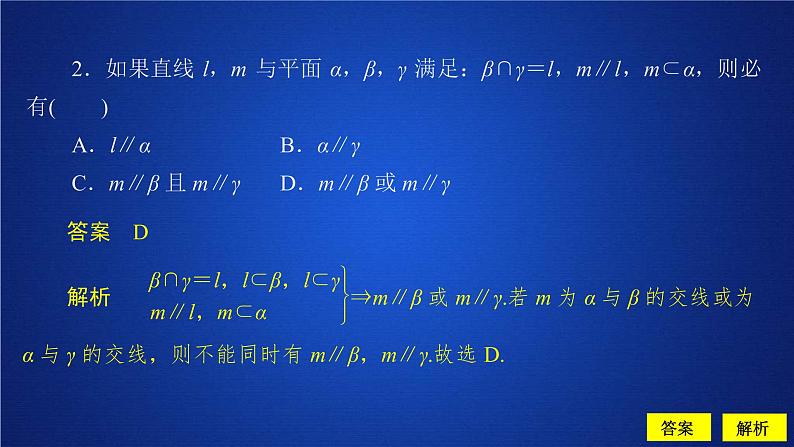 2021年人教版高中数学必修第二册第8章习题课件《8.5.2  课后课时精练》(含答案)第2页