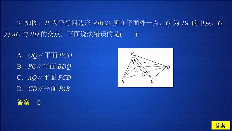2021年人教版高中数学必修第二册第8章习题课件《8.5.2  课后课时精练》(含答案)第3页