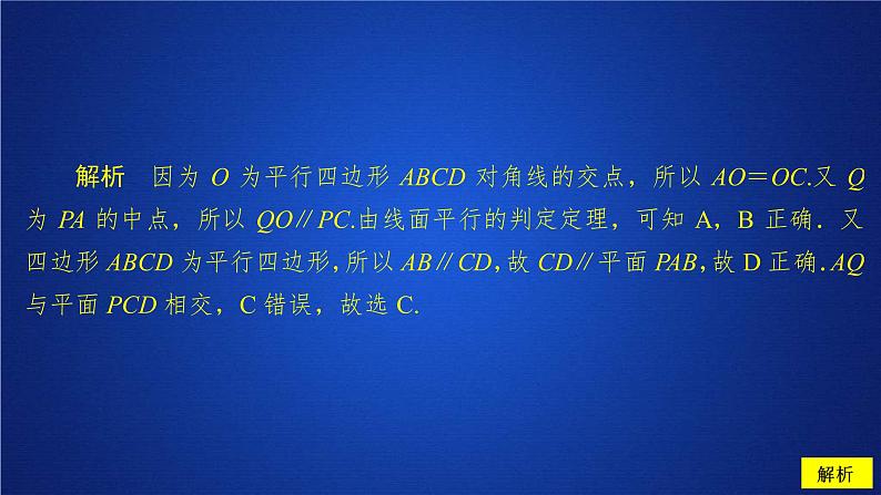 2021年人教版高中数学必修第二册第8章习题课件《8.5.2  课后课时精练》(含答案)第4页