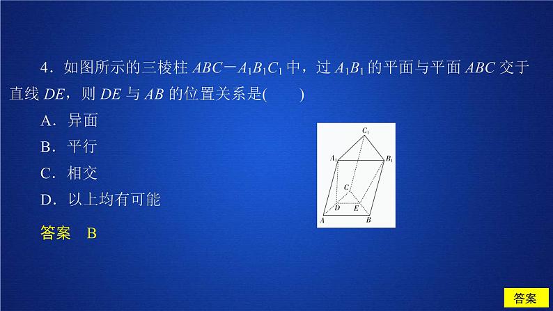 2021年人教版高中数学必修第二册第8章习题课件《8.5.2  课后课时精练》(含答案)第5页