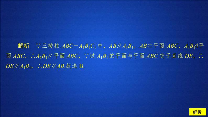 2021年人教版高中数学必修第二册第8章习题课件《8.5.2  课后课时精练》(含答案)第6页