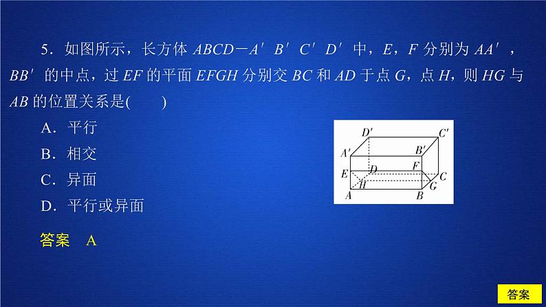2021年人教版高中数学必修第二册第8章习题课件《8.5.2  课后课时精练》(含答案)第7页