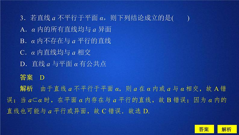 2021年人教版高中数学必修第二册第8章习题课件《8.4.2  课后课时精练》(含答案)04