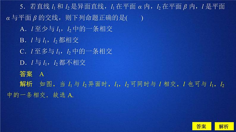 2021年人教版高中数学必修第二册第8章习题课件《8.4.2  课后课时精练》(含答案)06
