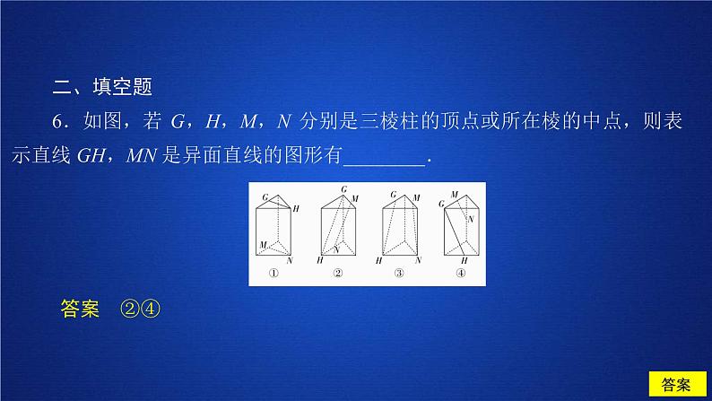 2021年人教版高中数学必修第二册第8章习题课件《8.4.2  课后课时精练》(含答案)07