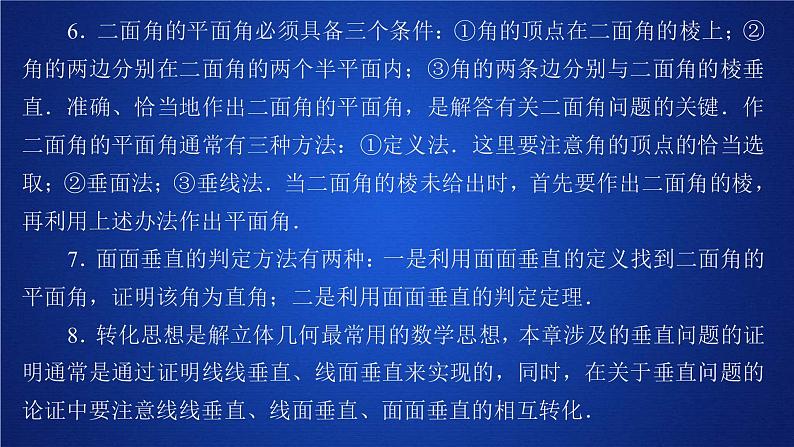 2021年人教版高中数学必修第二册第8章习题课件习题课件《章末复习》(含答案)04