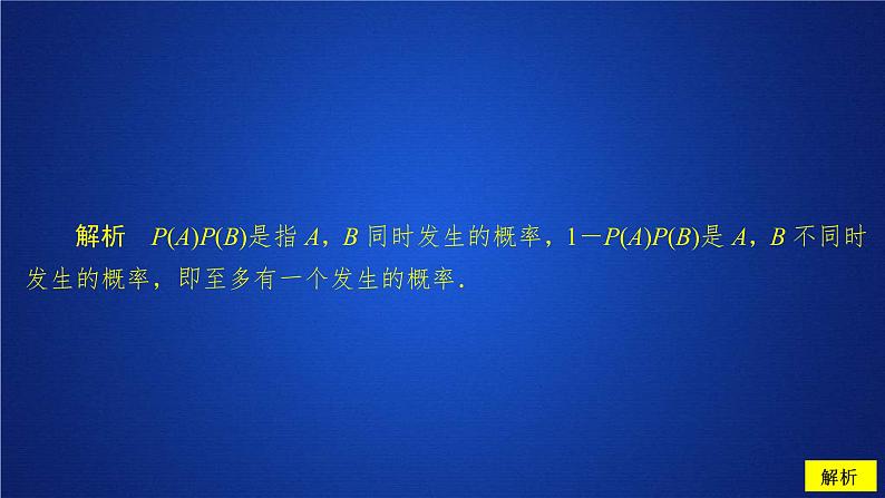 2021年人教版高中数学必修第二册第10章习题课件《10.2课后课时精练》(含答案)04