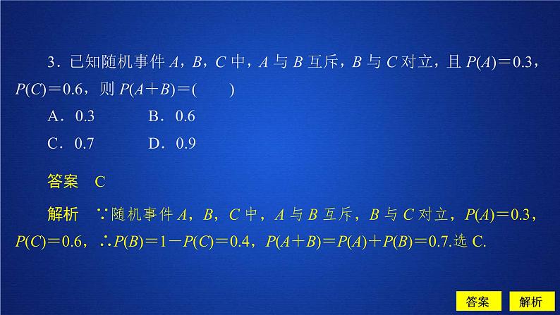 2021年人教版高中数学必修第二册第10章习题课件《10.1.4课后课时精练》(含答案)第4页