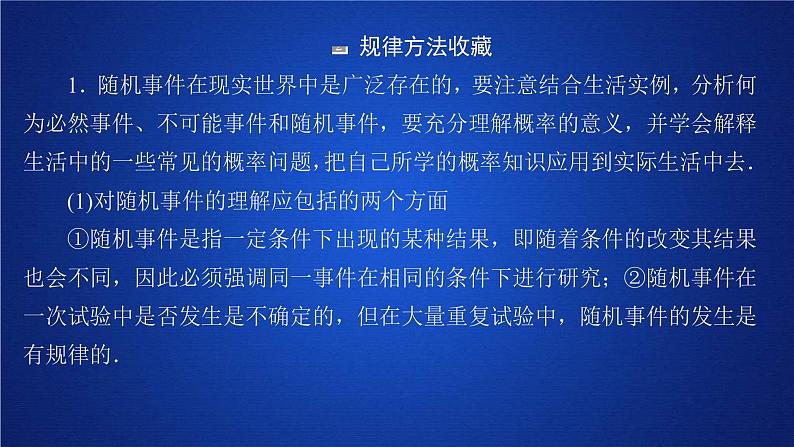 2021年人教版高中数学必修第二册第10章习题课件《章末复习》(含答案)02