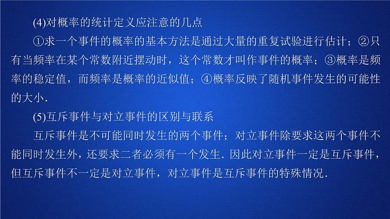 2021年人教版高中数学必修第二册第10章习题课件《章末复习》(含答案)04