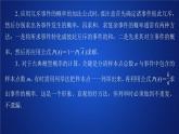 2021年人教版高中數(shù)學必修第二冊第10章習題課件《章末復習》(含答案)
