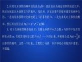 2021年人教版高中数学必修第二册第10章习题课件《章末复习》(含答案)