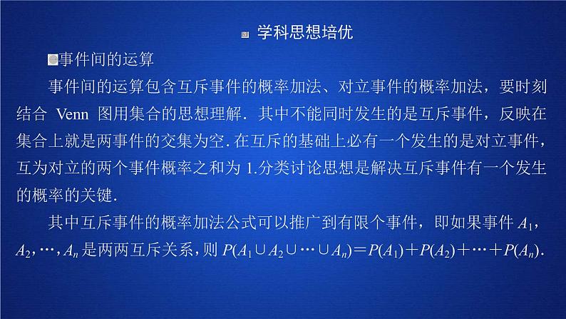 2021年人教版高中数学必修第二册第10章习题课件《章末复习》(含答案)07