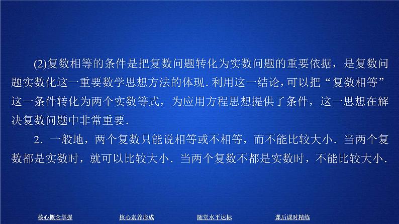 2021年人教版高中数学必修第二册第7章习题课件《7.1.1课时精讲》(含答案)第8页