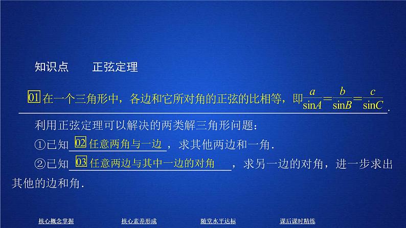 2021年人教版高中数学必修第二册第6章习题课件《6.4.3第2课时课时精讲》(含答案)03