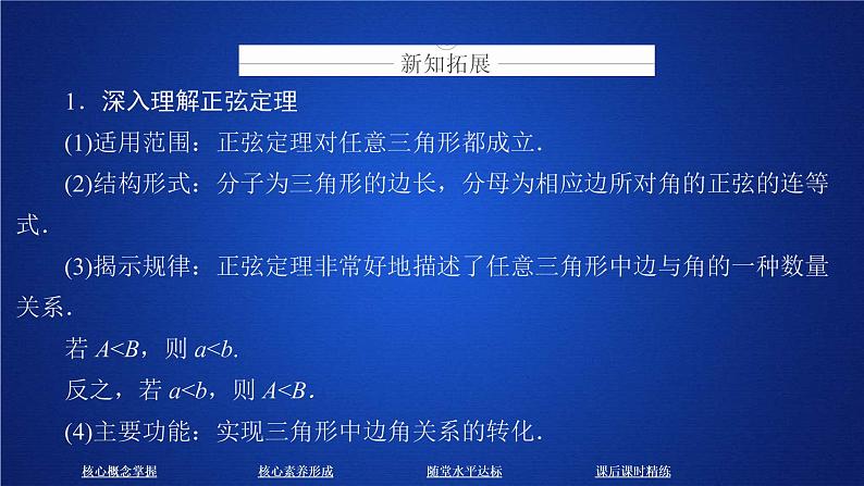 2021年人教版高中数学必修第二册第6章习题课件《6.4.3第2课时课时精讲》(含答案)04