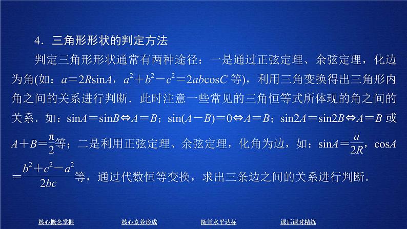 2021年人教版高中数学必修第二册第6章习题课件《6.4.3第2课时课时精讲》(含答案)08