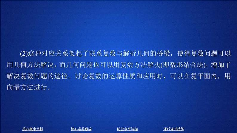2021年人教版高中数学必修第二册第7章习题课件《7.1.2课时精讲》(含答案)第8页