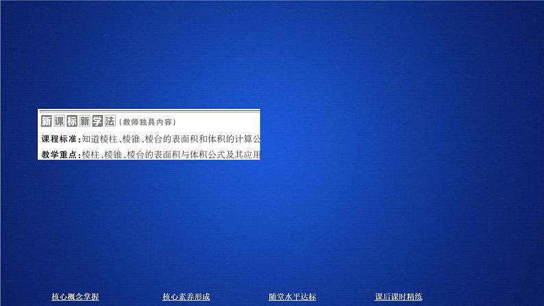 2021年人教版高中数学必修第二册第8章习题课件《8.3.1  课时精讲》(含答案)01