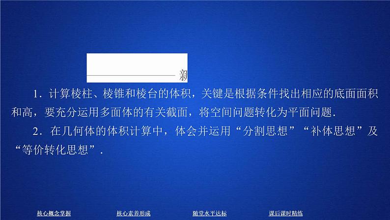 2021年人教版高中数学必修第二册第8章习题课件《8.3.1  课时精讲》(含答案)05