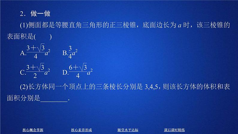 2021年人教版高中数学必修第二册第8章习题课件《8.3.1  课时精讲》(含答案)07