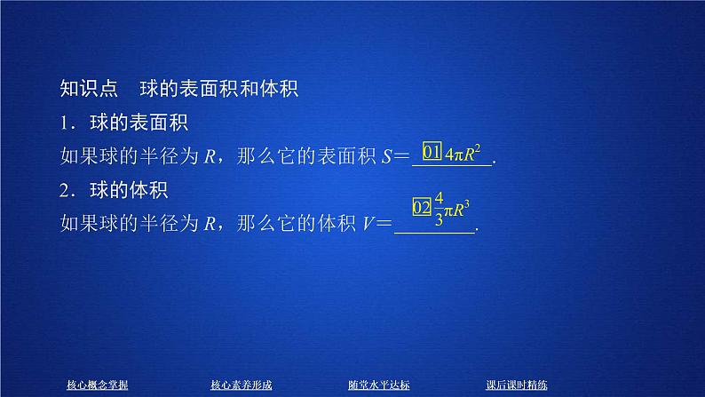 2021年人教版高中数学必修第二册第8章习题课件《8.3.2  第2课时 课时精讲》(含答案)03