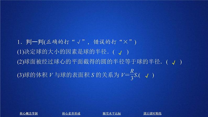 2021年人教版高中数学必修第二册第8章习题课件《8.3.2  第2课时 课时精讲》(含答案)04