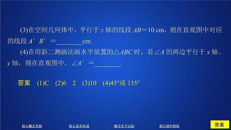 2021年人教版高中数学必修第二册第8章习题课件《8.2  课时精讲》(含答案)08