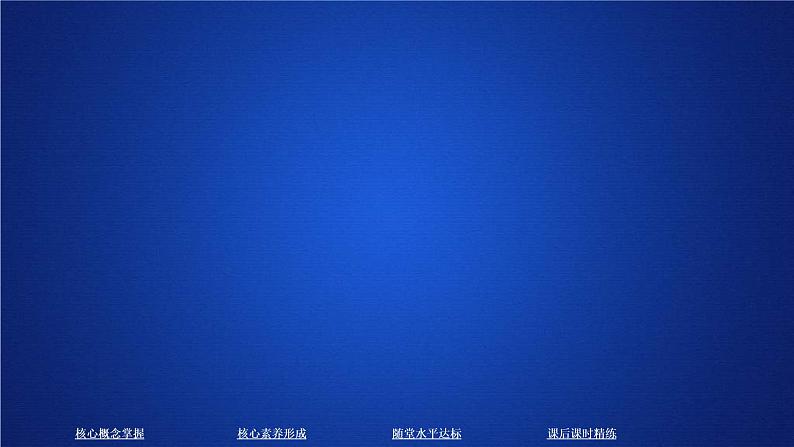 2021年人教版高中数学必修第二册第8章习题课件《8.4.2  课时精讲》(含答案)01