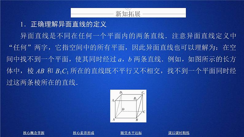 2021年人教版高中数学必修第二册第8章习题课件《8.4.2  课时精讲》(含答案)08