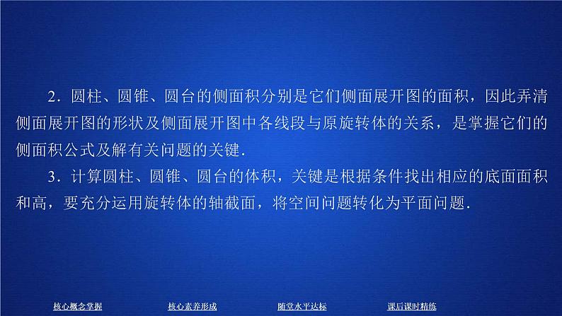 2021年人教版高中数学必修第二册第8章习题课件《8.3.2  第1课时 课时精讲》(含答案)第8页