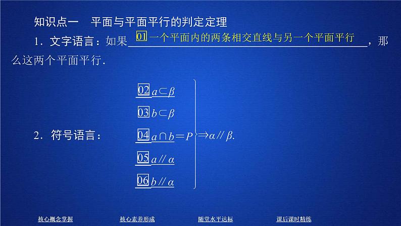 2021年人教版高中数学必修第二册第8章习题课件《8.5.3  课时精讲》(含答案)03
