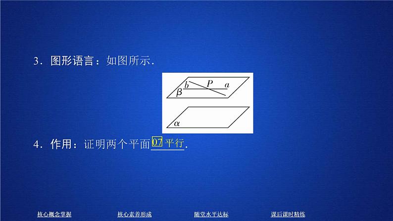 2021年人教版高中数学必修第二册第8章习题课件《8.5.3  课时精讲》(含答案)04