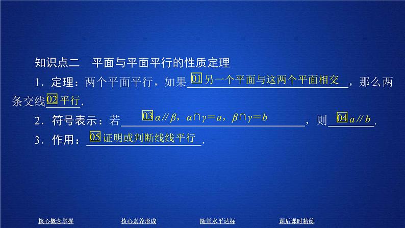 2021年人教版高中数学必修第二册第8章习题课件《8.5.3  课时精讲》(含答案)05