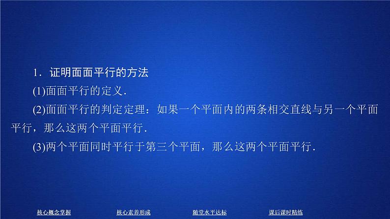 2021年人教版高中数学必修第二册第8章习题课件《8.5.3  课时精讲》(含答案)06