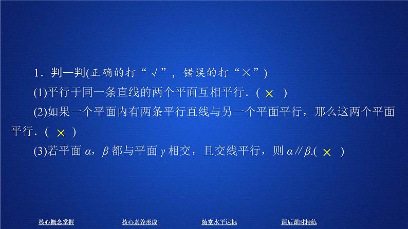 2021年人教版高中数学必修第二册第8章习题课件《8.5.3  课时精讲》(含答案)08
