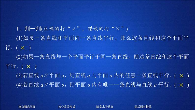 2021年人教版高中数学必修第二册第8章习题课件《8.5.2  课时精讲》(含答案)06