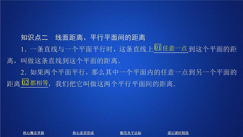 2021年人教版高中数学必修第二册第8章习题课件《8.6.1-8.6.2  第2课时  课时精讲》(含答案)05