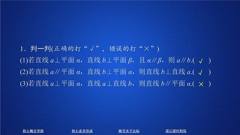 2021年人教版高中数学必修第二册第8章习题课件《8.6.1-8.6.2  第2课时  课时精讲》(含答案)07