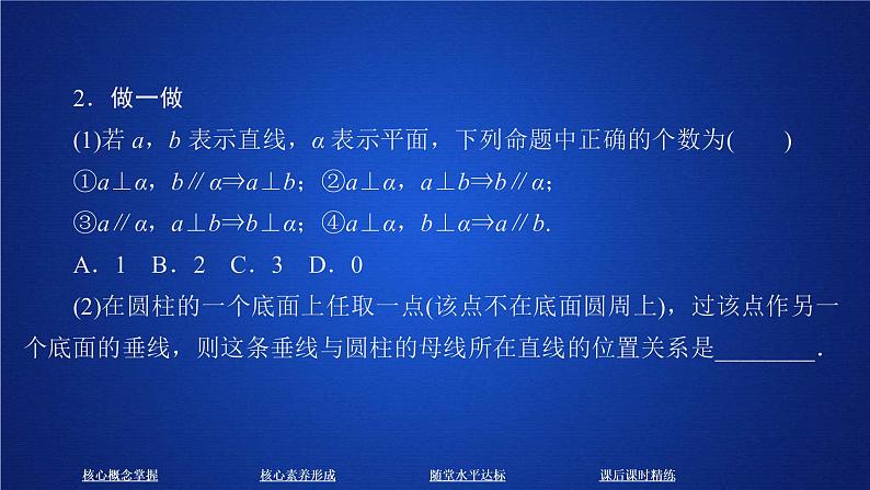 2021年人教版高中数学必修第二册第8章习题课件《8.6.1-8.6.2  第2课时  课时精讲》(含答案)08