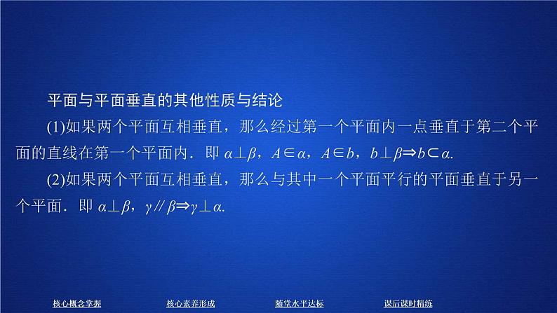 2021年人教版高中数学必修第二册第8章习题课件《8.6.3  第2课时  课时精讲》(含答案)第4页
