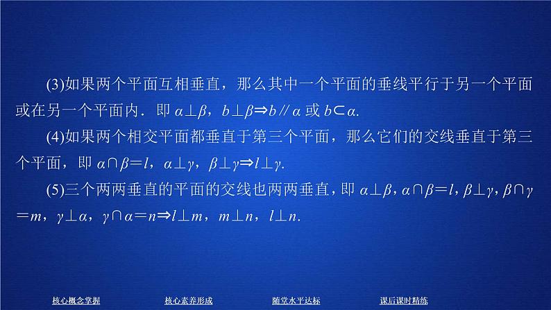 2021年人教版高中数学必修第二册第8章习题课件《8.6.3  第2课时  课时精讲》(含答案)第5页