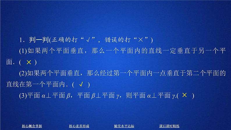 2021年人教版高中数学必修第二册第8章习题课件《8.6.3  第2课时  课时精讲》(含答案)第6页