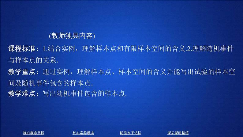 2021年人教版高中数学必修第二册第10章习题课件《10.1.1课时精讲》(含答案)第1页