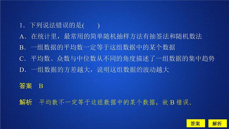 2021年人教版高中数学必修第二册第9章习题课件《单元质量测评》（含答案)第2页