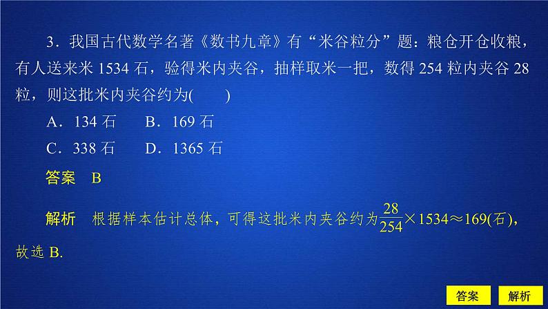 2021年人教版高中数学必修第二册第9章习题课件《单元质量测评》（含答案)第4页