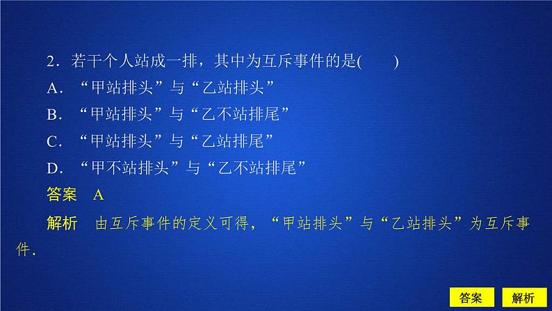 2021年人教版高中数学必修第二册第10章习题课件《单元质量测评》(含答案)第3页